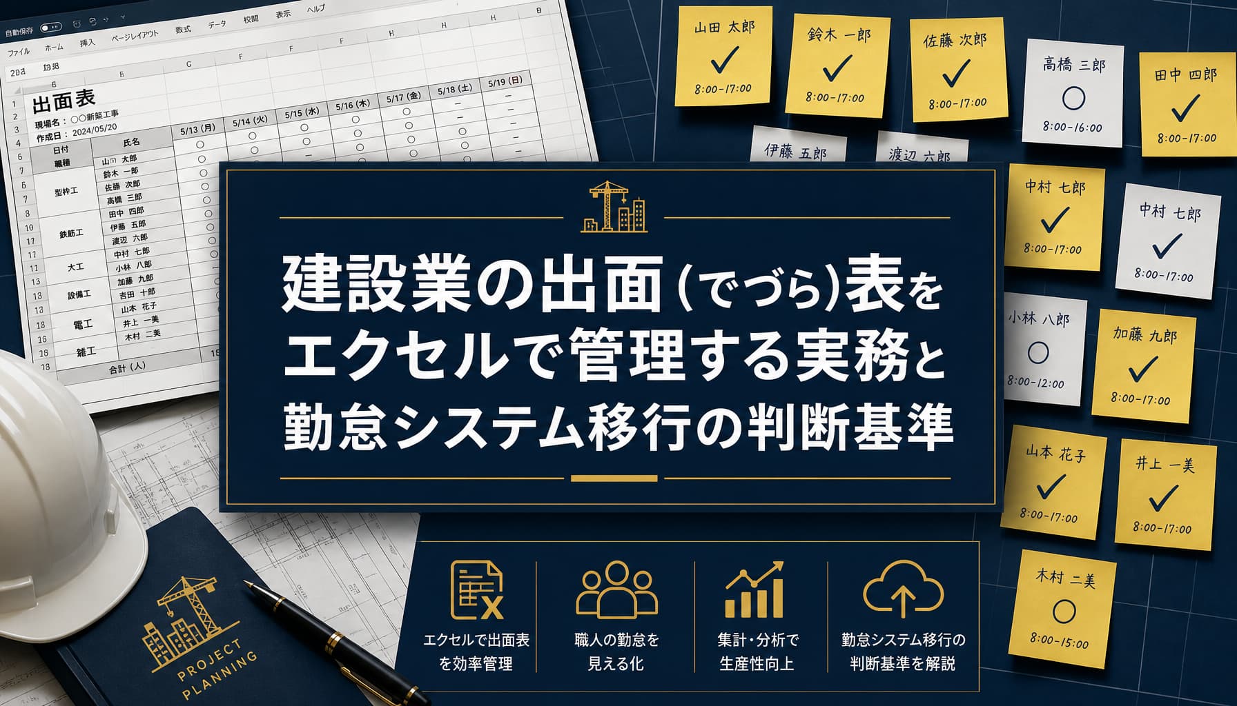建設業の出面(でづら)表をエクセルで管理する実務と勤怠システム移行の判断基準