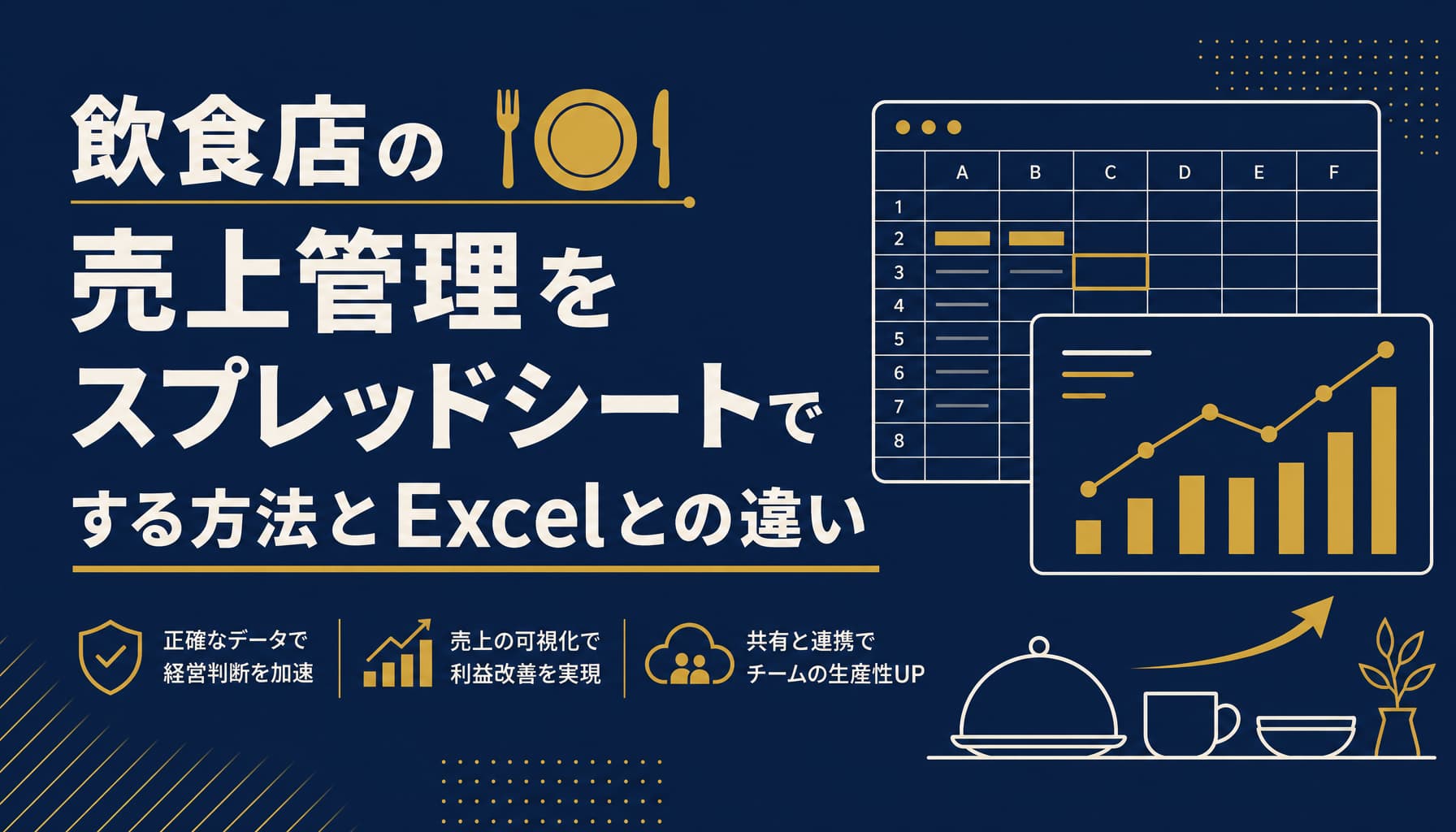 飲食店の売上管理をスプレッドシートでする方法とExcelとの違い