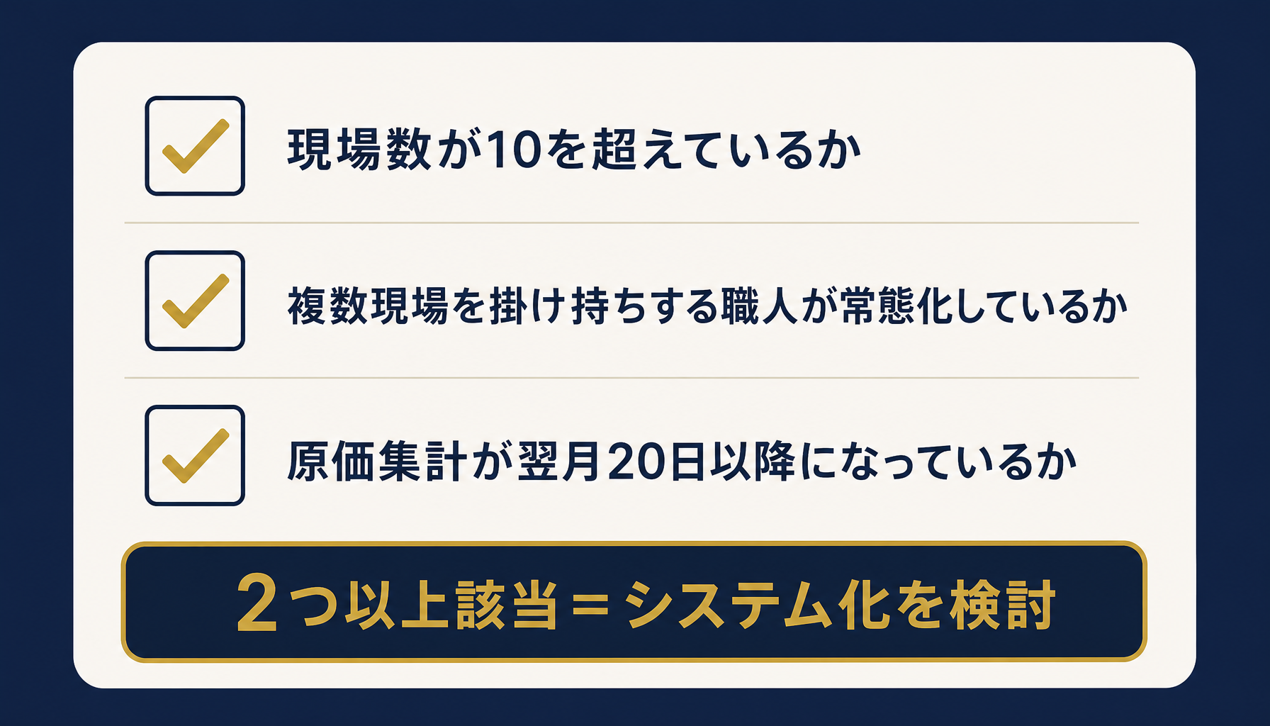 エクセル運用継続とシステム化移行の判断基準チェックリスト