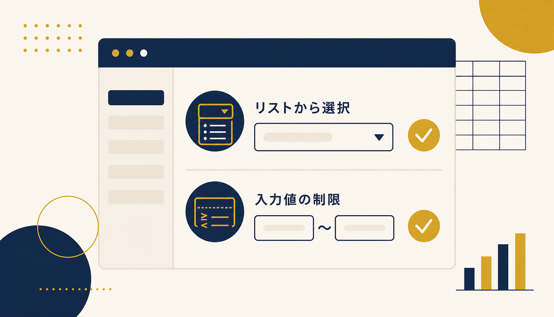 データ入力規則によるプルダウン選択と必須チェックの設定画面イメージ