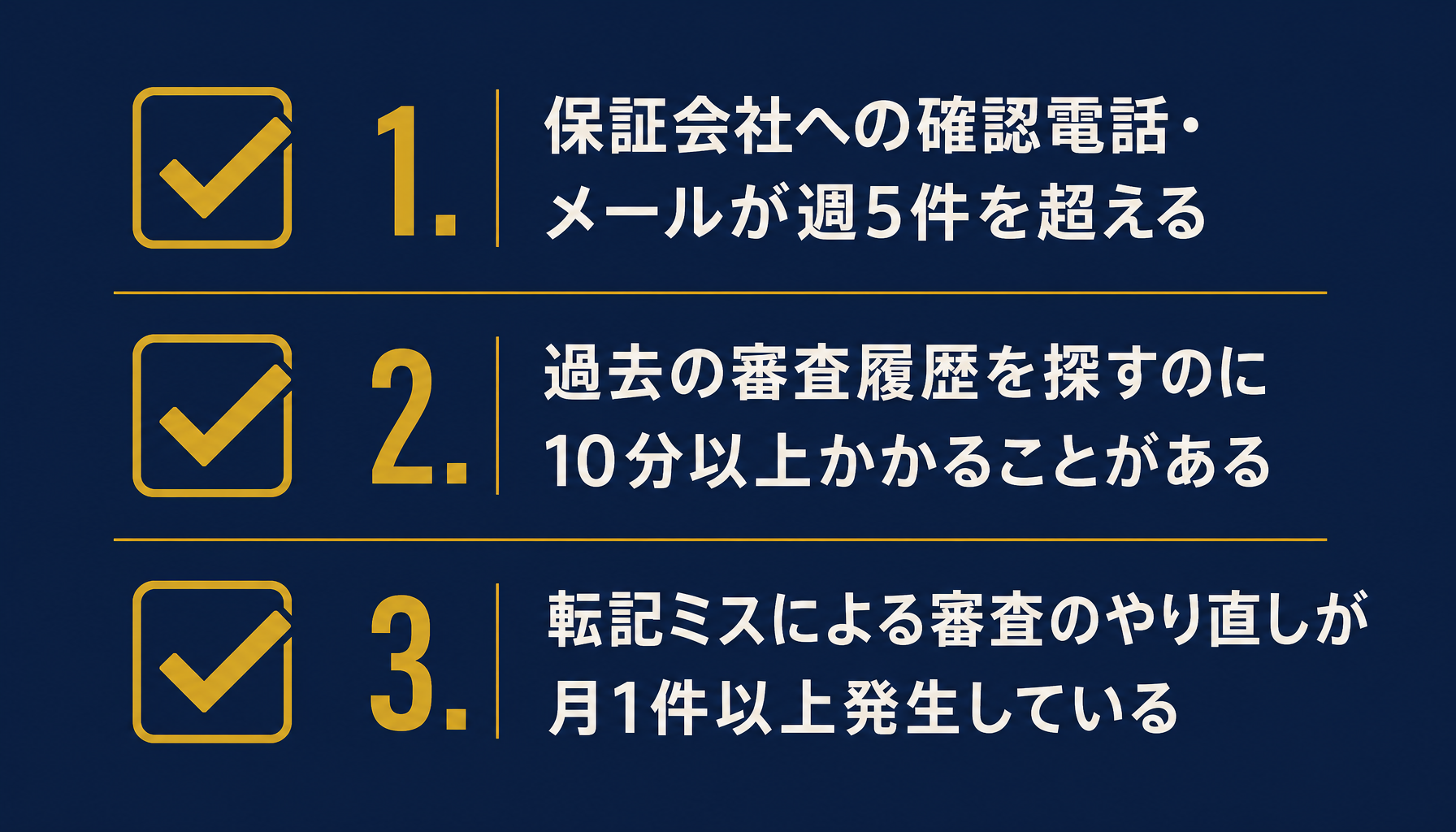 脱エクセルを検討すべき3つの判断基準(確認往復回数・審査履歴の参照頻度・入力ミスの発生頻度)を示すチェックリスト図