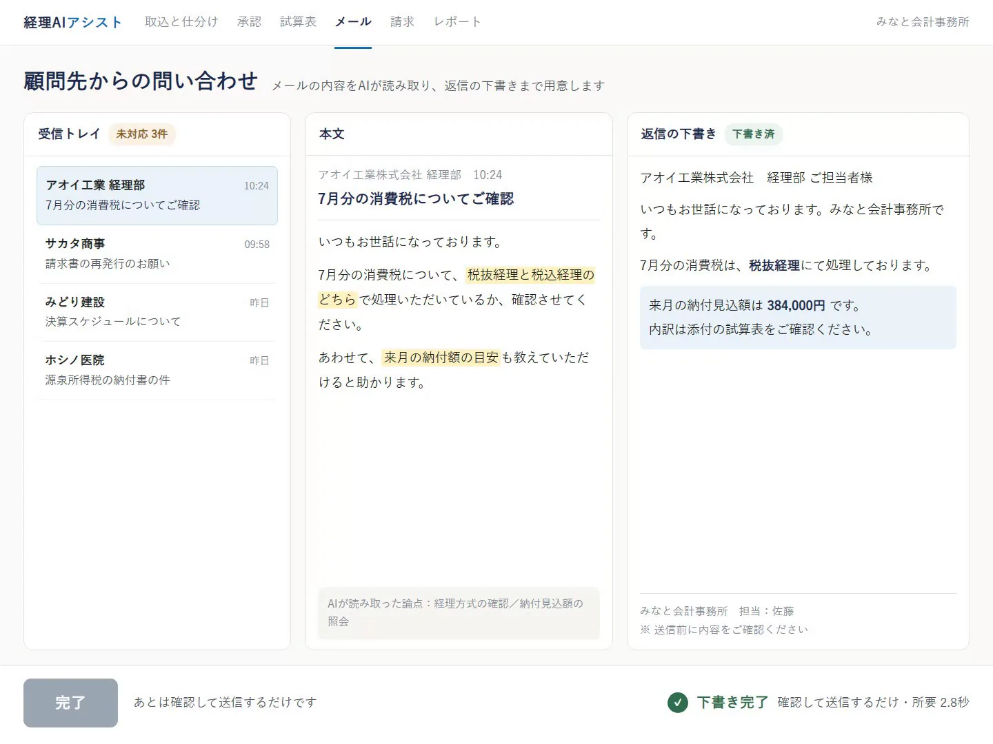 実演でお見せする画面の例。メールの内容をAIが読み取り、返信の下書きまで用意している画面